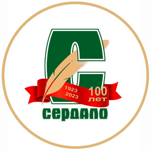 Газета Сердало