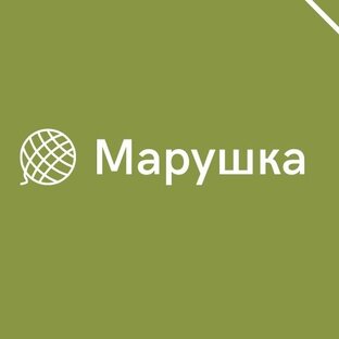 Марушка Сделано с теплом