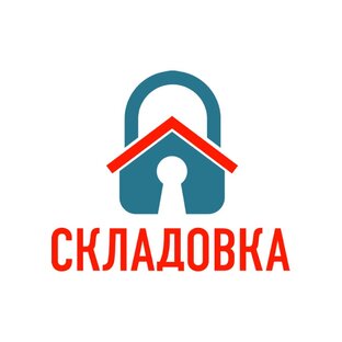 Логотип канала Складовка — храним ваши вещи