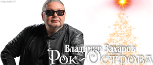 Песня белым снегом рок группа. Порталы времени рок острова