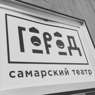 Статистика Дзен Самарский театр «Город»