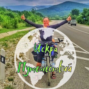 Статистика Дзен ИскРА путешествий