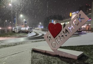 ОБНИНСК В ДВИЖЕНИИ