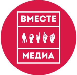 Вместе медиа