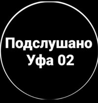 Подслушано уфа лучшее. Черный список. Подслушано Уфа. Черный список фон.