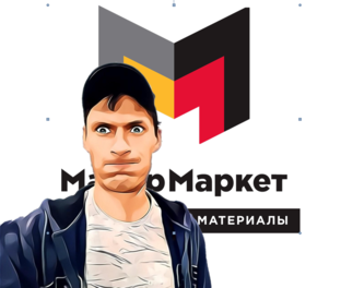 МалерМаркет Саратов