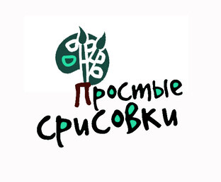 Простые срисовки