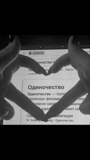 Дзен Loneliness статистика