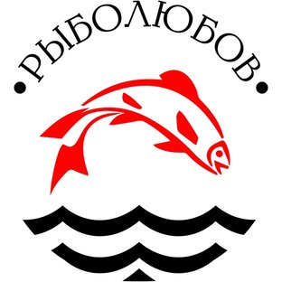 Рыболюбов