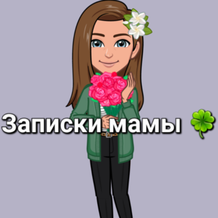 Записки музыкальной мамы🍀