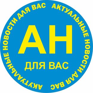 Логотип канала Актуальные новости для вас