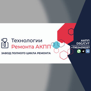 Технологии Ремонта АКПП