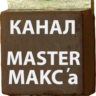 Канал MasterMakca