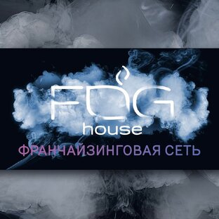 Дзен Франшиза сети магазинов альтернативной табачной продукции FOG House статистика