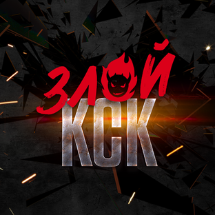 Дзен Злой Красноуфимск статистика