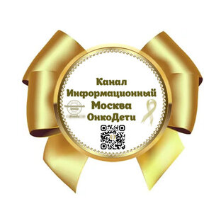 Статистика Дзен 🎗ИНФОКАНАЛ МОСКВА #ОнкоДетки🎗