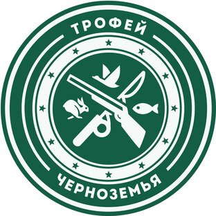 Трофей Чернеземья