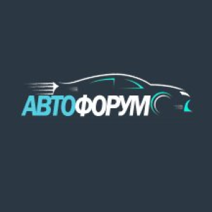 Forum auto. Автофорум. Автофорум на связи. Автофорум Ростов. Автофорум товарный-знак.