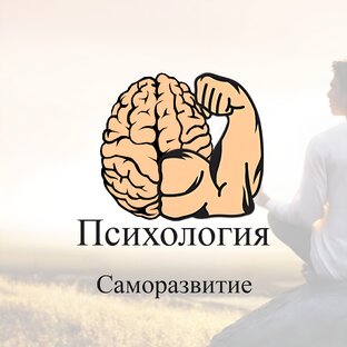 Психология