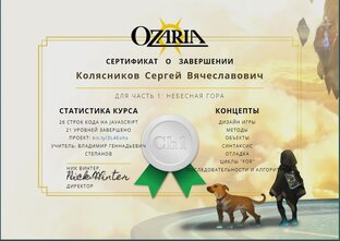 Дипломы и сертификаты