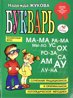 Развитие речи дошкольника 5-7 лет