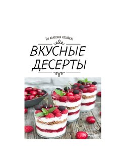 Десерты