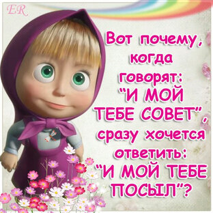 Маша и медведь !