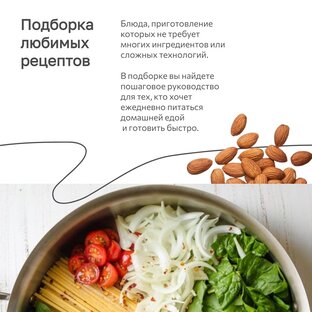 Вкусные рецепты от RADA DOORS