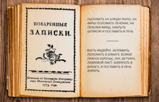 Поваренныя записки