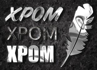 Создание эффектов в Photoshop