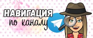 Навигация по каналу "Ирина Черника"