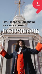 "Петрополь"