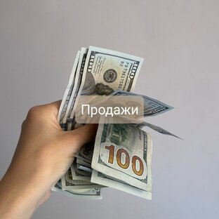 Продажи