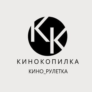 КиноРулетка