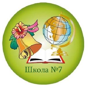 МАОУ СОШ №7, г. Назарово