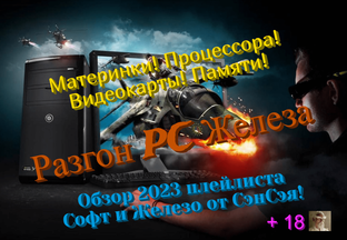 Софт и железо