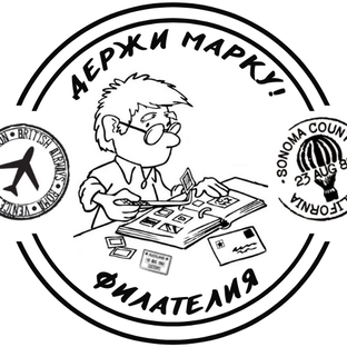 Филателия 