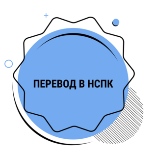 Перевод
