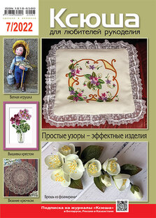 Нand made с журналами "Ксюша"