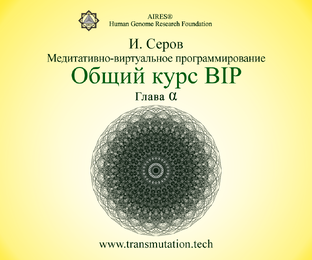 BIP. Глава α. 1998 год.