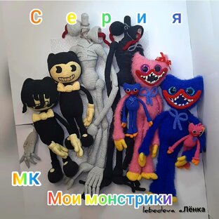 Серия мк Мои Монстрики