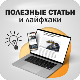 Полезные статьи и лайфхаки