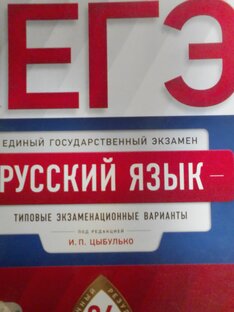 Подготовка к ЕГЭ, ОГЭ по русскому языку