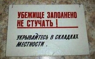 Армагедец или пронесёт? 