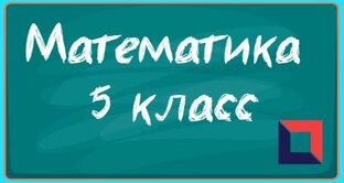Для учащихся 5 и 6 классов