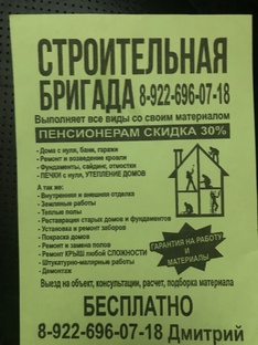 Строительная бригада