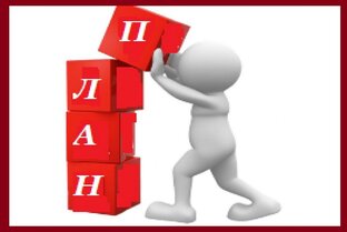творческие планы