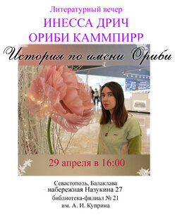 Литературные вечера