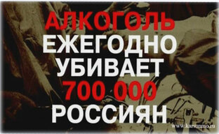 АЛКОГОЛЬ  -  ОРУЖИЕ  ГЕНОЦИДА