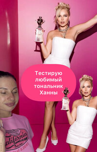 Тестирую косметику звезд 